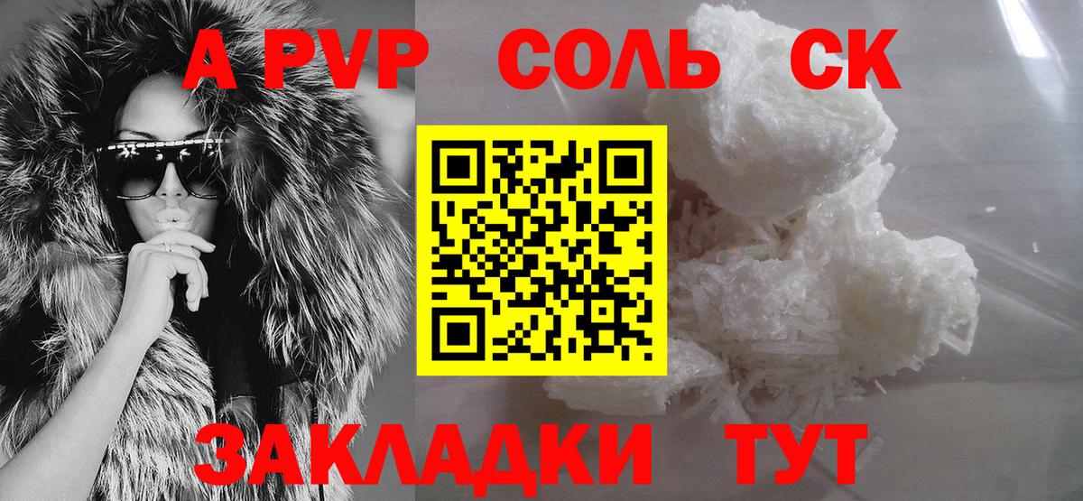 A PVP Соль Бузулук