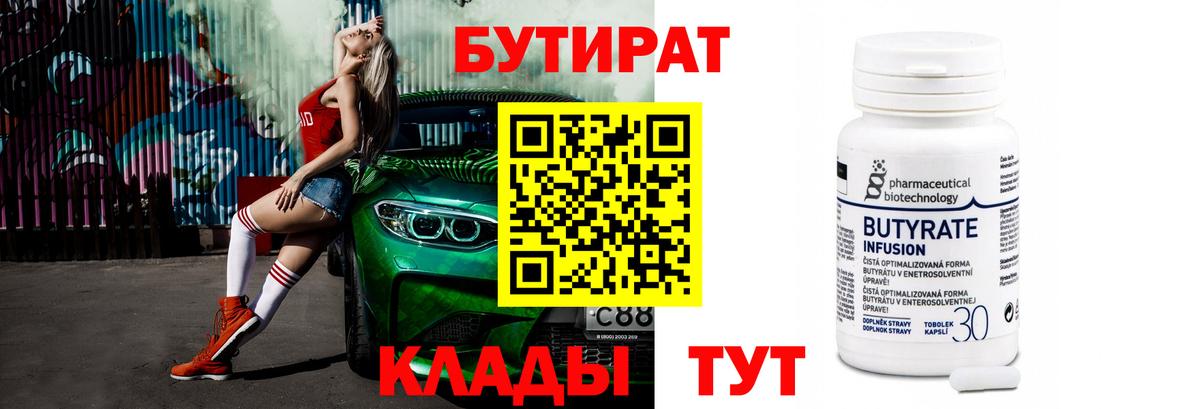 БУТИРАТ оксана Бузулук