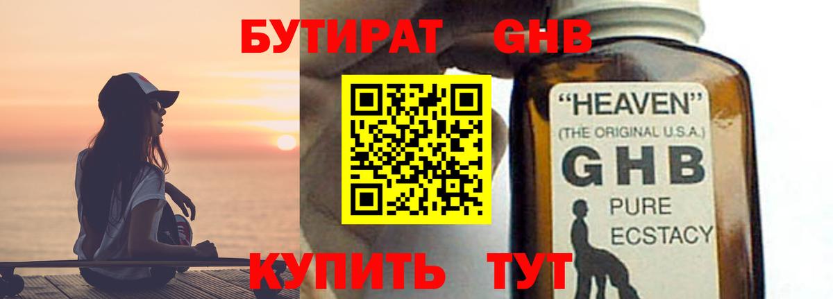 Бузулук  БУТИРАТ бутандиол  Вход с VPN 