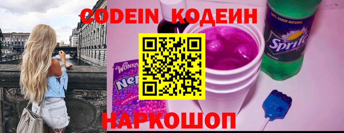 Бузулук  Кодеиновый сироп Lean Purple Drank  Вход с VPN  Кодеиновый сироп Lean Purple Drank 