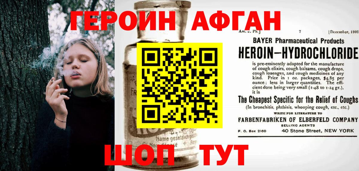 ГЕРОИН афганец Бузулук