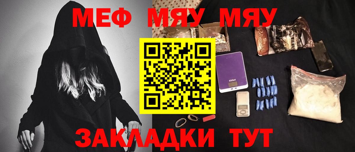 Меф мяу мяу  Бузулук